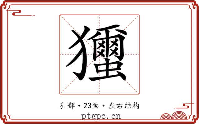 𤣝