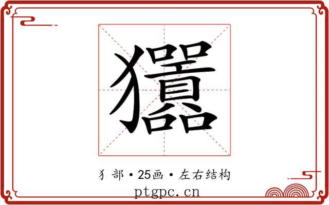 𤣣