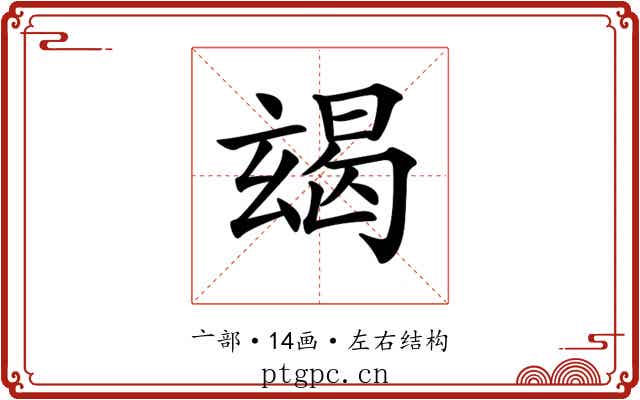 𤣨