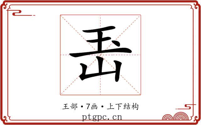 𤣶