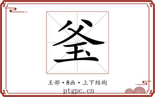 𤤎