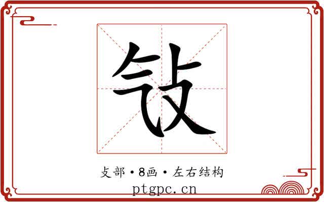 㪂 㪂
