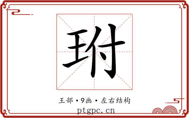 𤤕