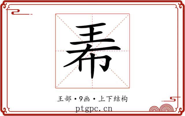 𤤰