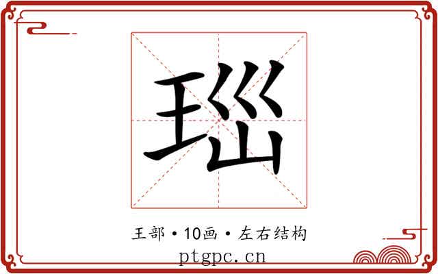 𤤼