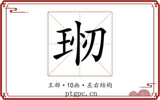𤥊