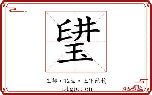 𤦨