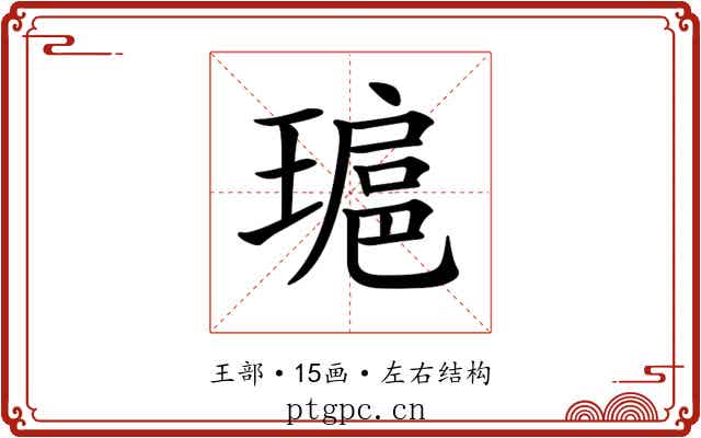 𤨖 𤨖