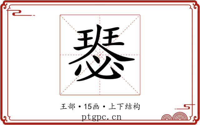 𤨝