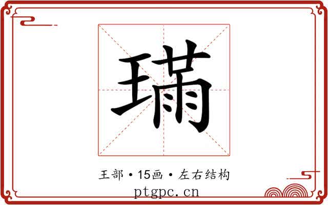 𤨸