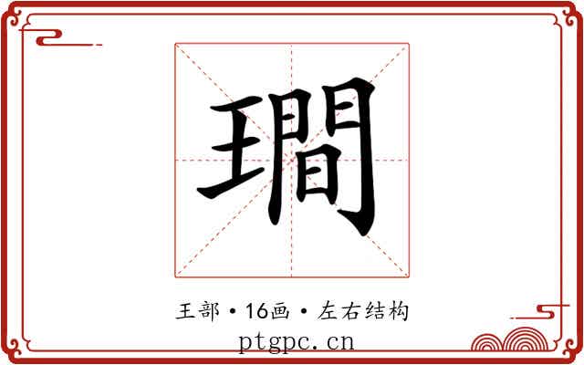 𤩎