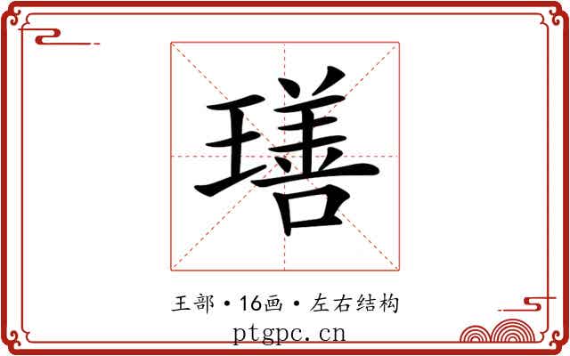 𤩕