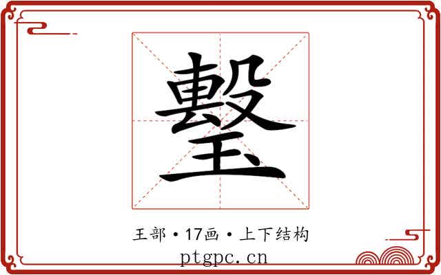 𤩯