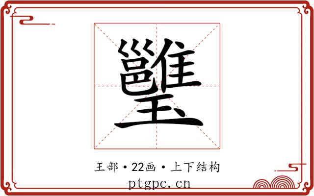 𤫔
