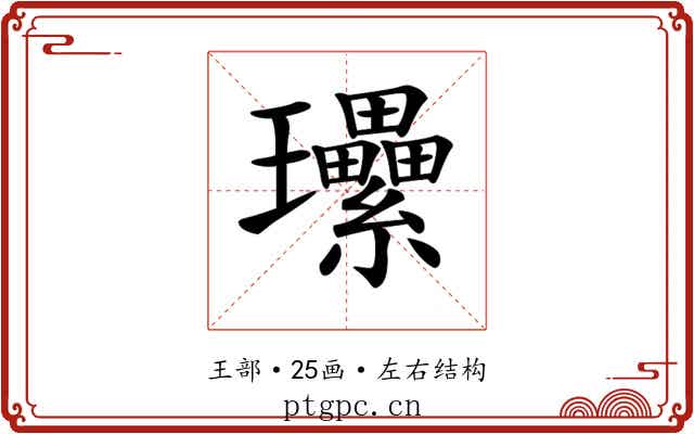 𤫤