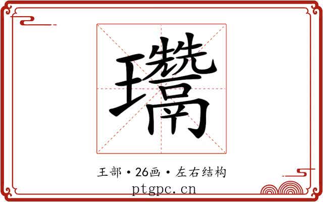 𤫨