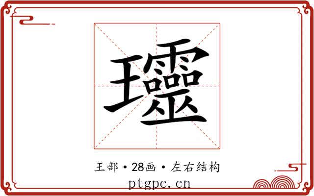 𤫩
