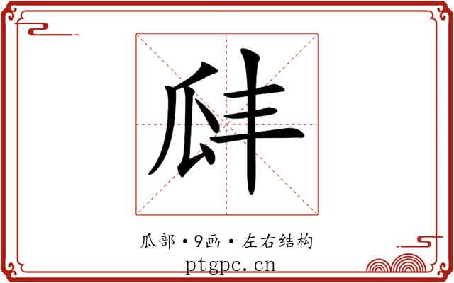 𤫬