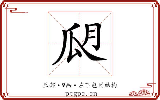 𤫮
