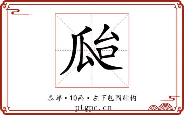 𤫳