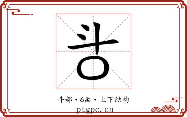㪳 㪳
