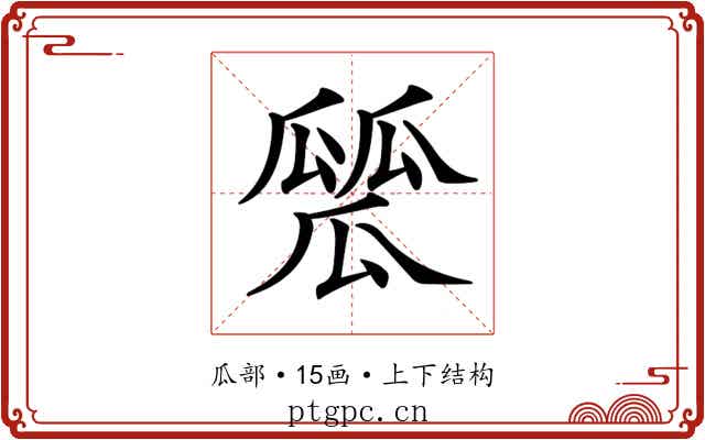 𤬑