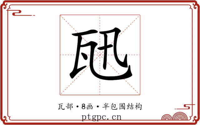 𤬫