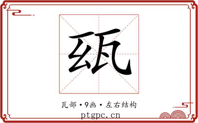 𤬮