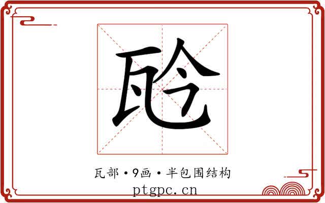 𤬯 𤬯