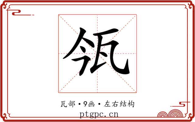 𤬰