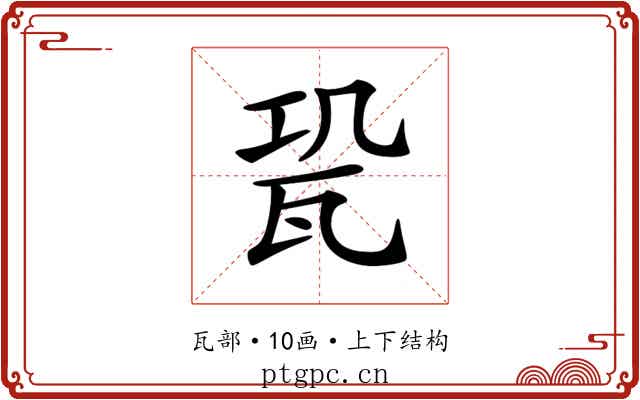 𤬳