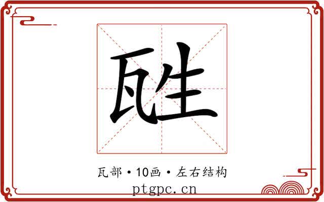 𤬸