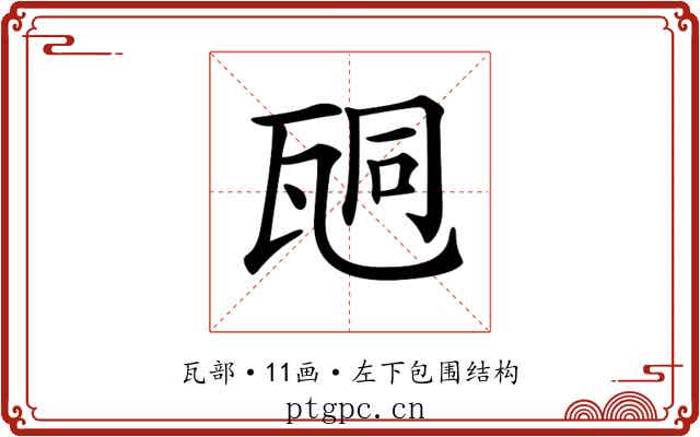 𤭆 𤭆