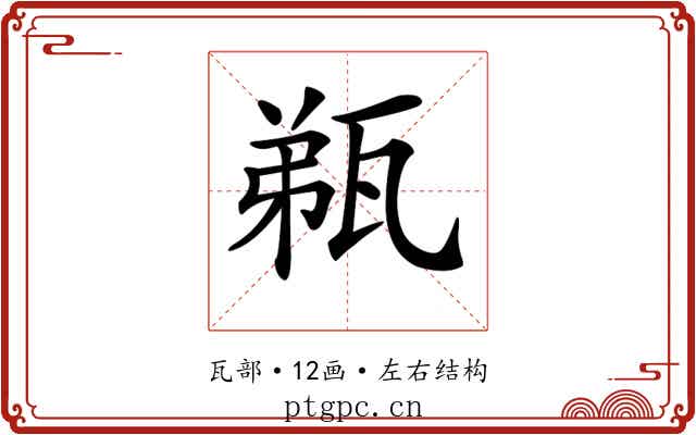 𤭌