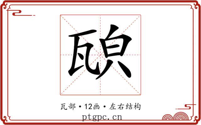 𤭍