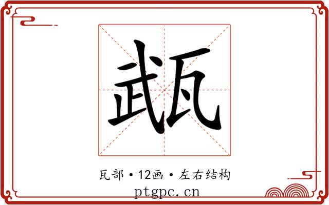 𤭎