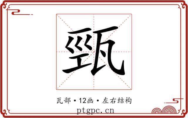 𤭓