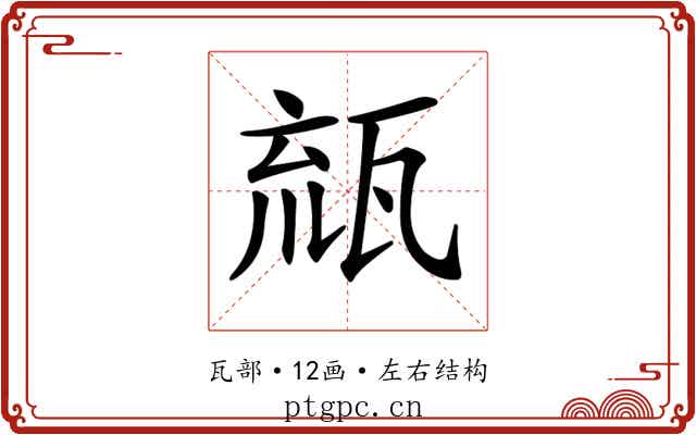 𤭕