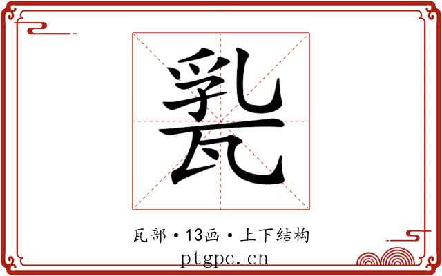 𤭤