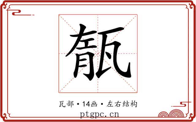 𤭨