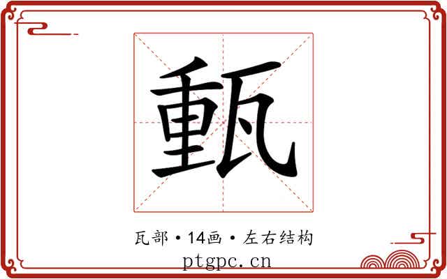 𤭮