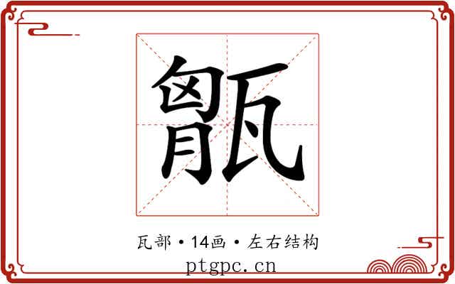 𤭶
