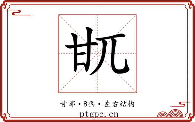 𤮿