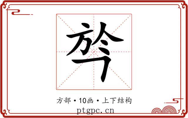 㫇 㫇