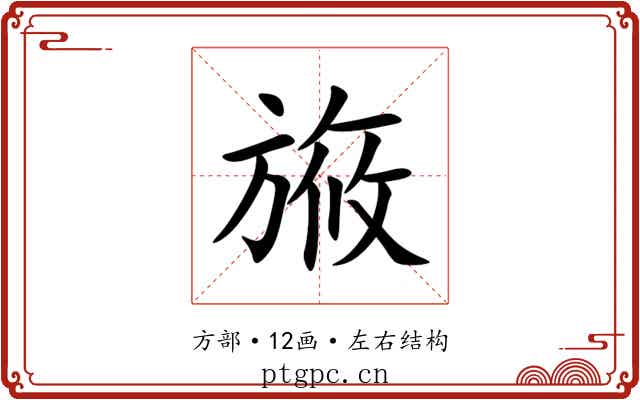 㫍 㫍