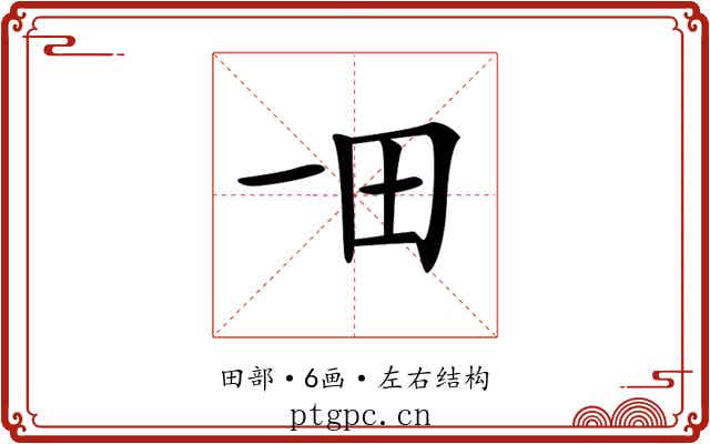 𤰓