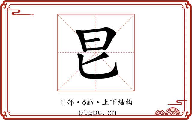 㫐 㫐