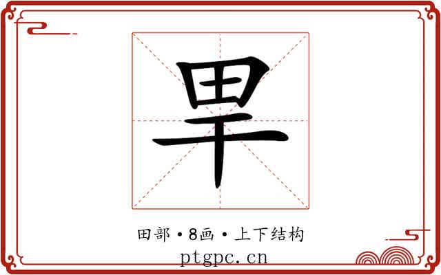 𤰠