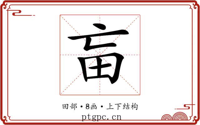 𤰡