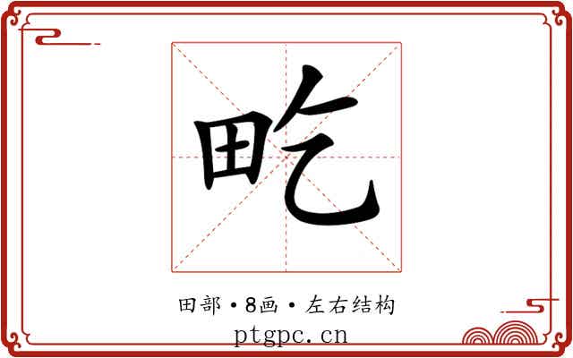 𤰢
